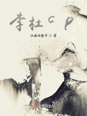 李杜CP现代文lofter