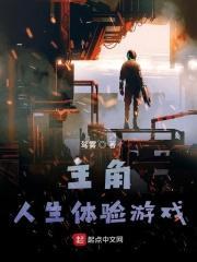 主角可以体验不同人生