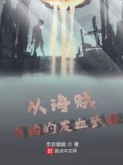 海贼王之从龙马开始复活