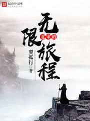 铁血龙兵最新章节