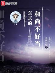 日本和尚都很有钱吗