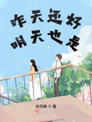 明天会更好下联
