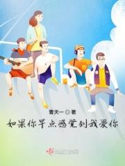 如果我早点遇见你歌曲