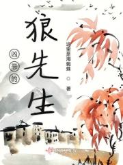凶猛的恶狼