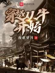 穿越牛牛