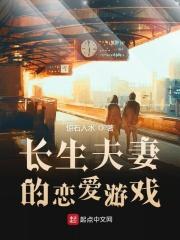 长生在夫妻宫是什么意思