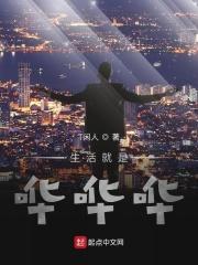 生活就是哗哗哗起点