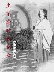 生不逢时是什么