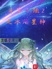 斗罗大陆2之灵冰斗罗降临