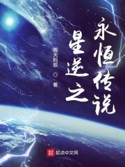 永恒传说金手指