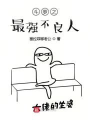 斗罗之最牛