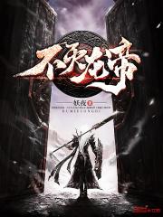 不灭龙帝柳怡结局