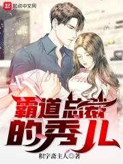 霸道总裁节选