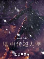 请叫我超人英语怎么说