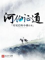 河伯是啥意思
