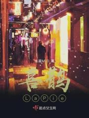 喜鹊的叫声
