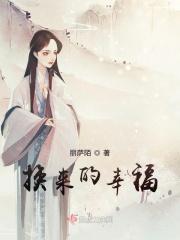换来的是什么意思
