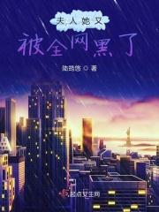 夫人她又被反派惯坏了