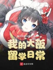 大阪大学留学条件本科