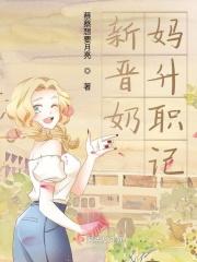 升级奶妈