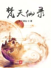 梵天