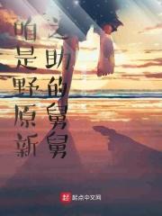 野原新之助的外婆