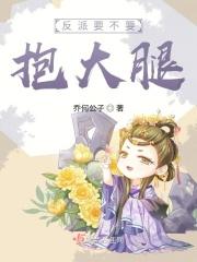 65、反派要抱抱[快穿