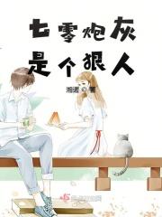 七零炮灰是个狠人 笔趣阁