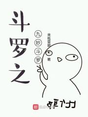 斗罗之九幽