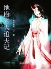 主角是地府大佬的