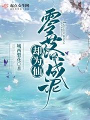 零落成泥碾作尘是什么诗
