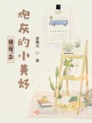 快穿之炮灰的小逆袭(已完结)作者连云掌