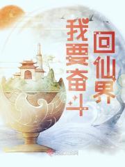 我想要奋斗