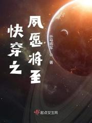 快穿之许愿