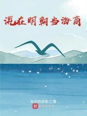混在明清当军阀