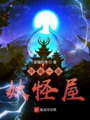 第二章开局一个妖帝老婆