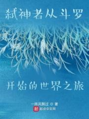 从弑神者开始的万界