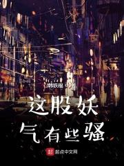 这里有妖气有听