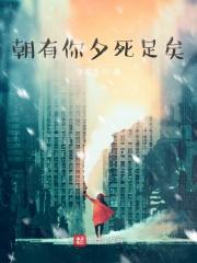 朝夕有时是什么意思