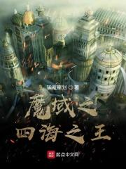 魔域四海圣坠任务