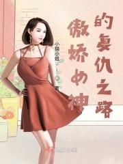 女神傲视