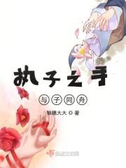 与子同行