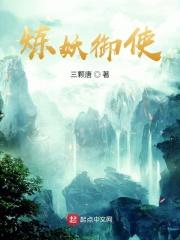炼妖御使123