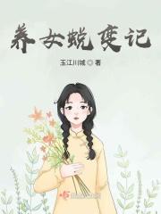 养女变王子漫画