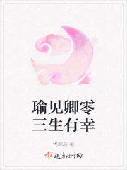 三生有幸遇见卿