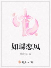 如蝶起舞 百科