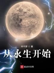 从永生开始横推诸天