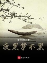 夜不黑是什么意思