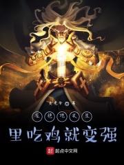 在绝地求生里吃鸡就变强的游戏