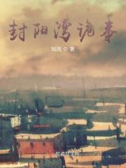 封阳文化